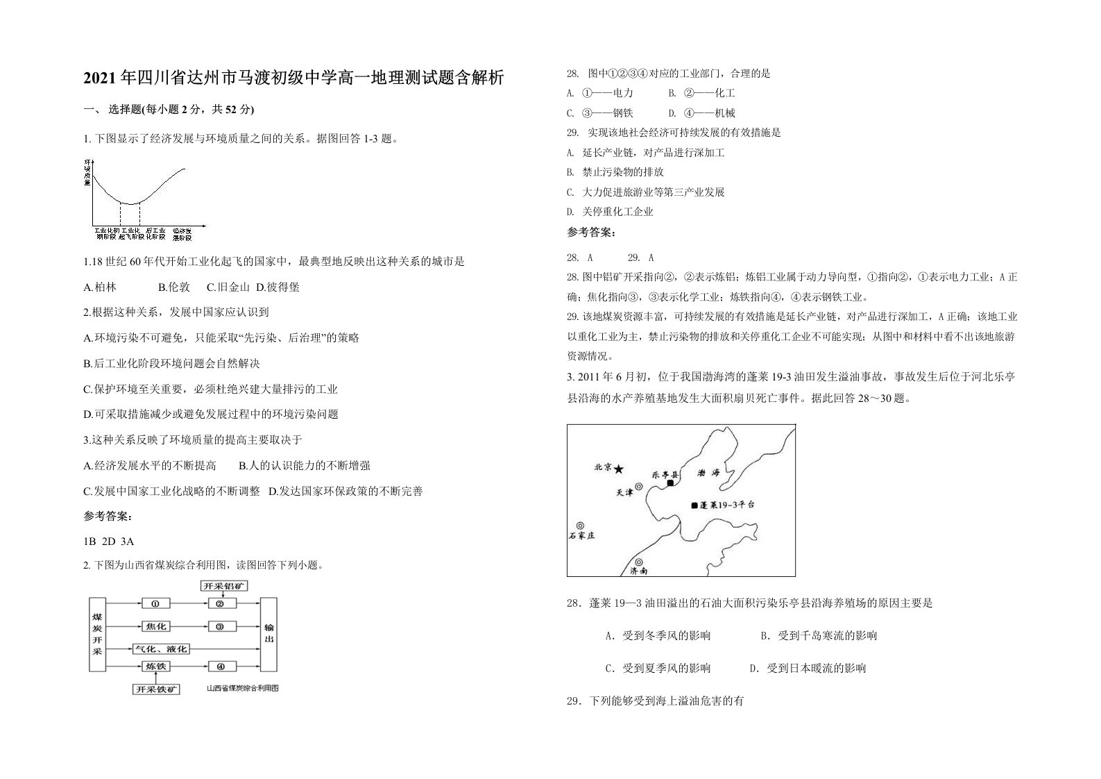 2021年四川省达州市马渡初级中学高一地理测试题含解析