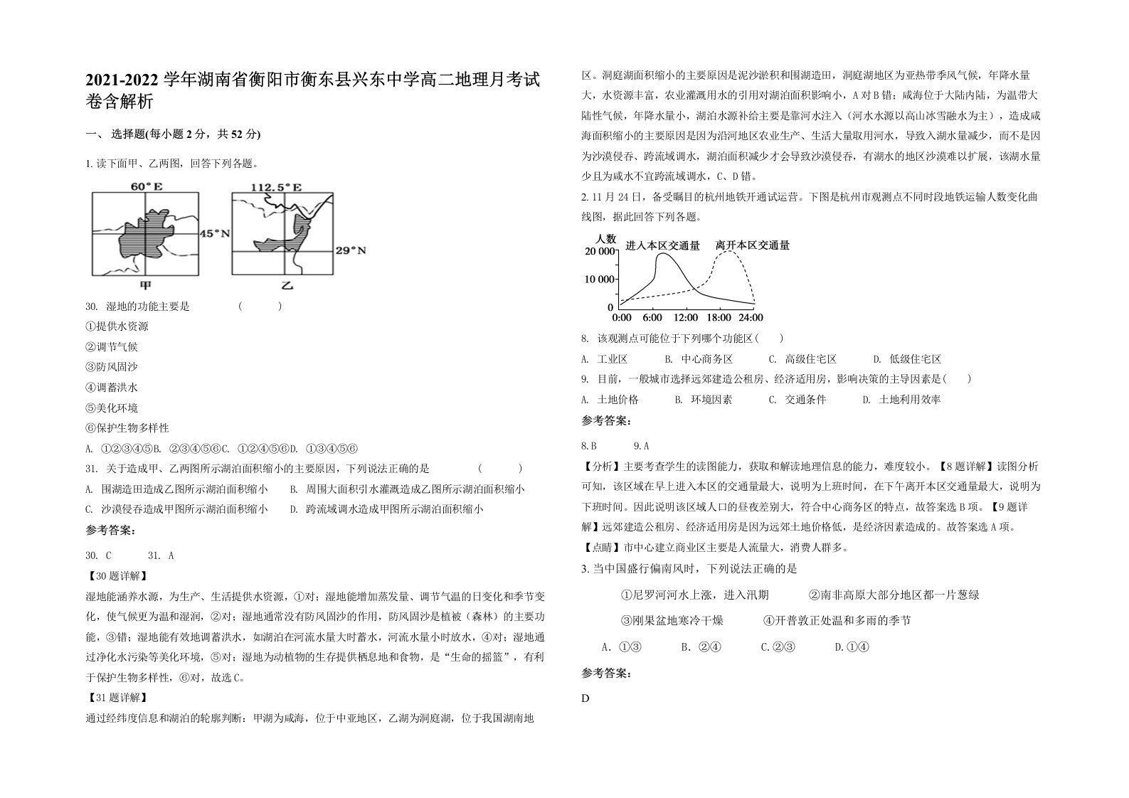 2021-2022学年湖南省衡阳市衡东县兴东中学高二地理月考试卷含解析