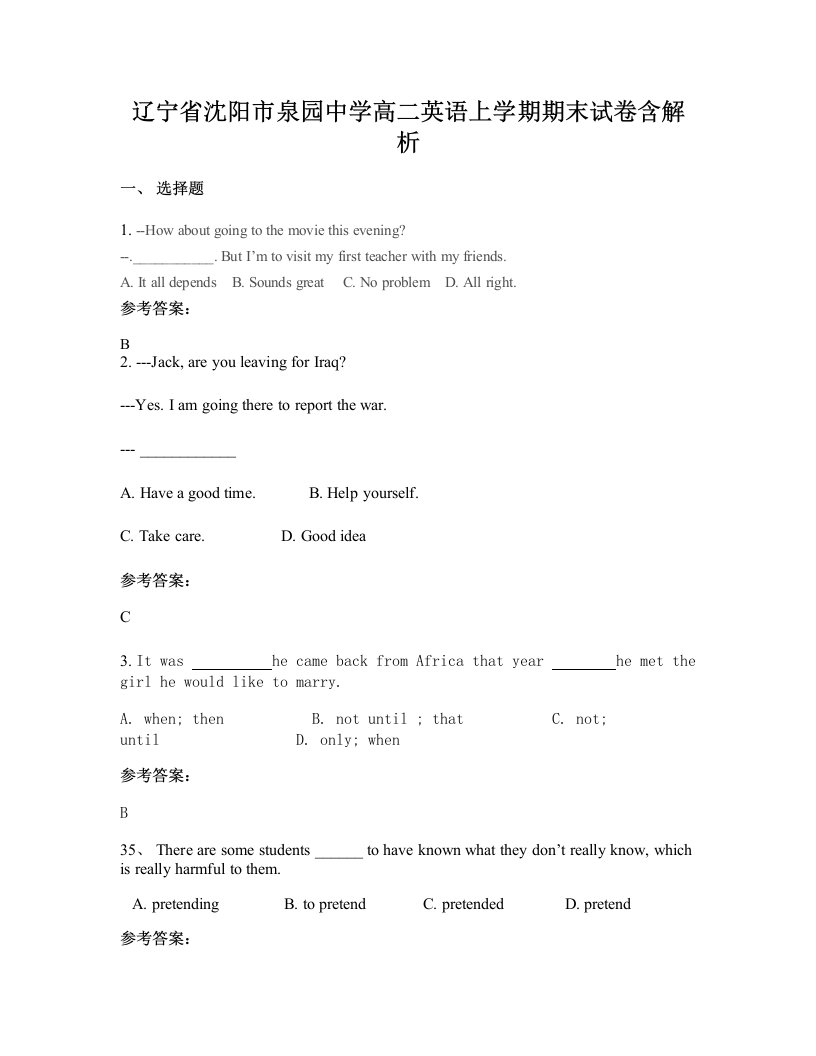 辽宁省沈阳市泉园中学高二英语上学期期末试卷含解析