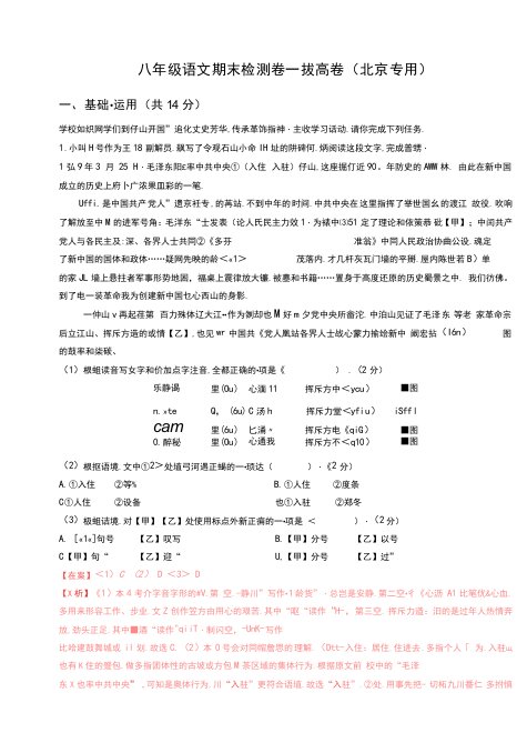 【真金试炼】2021-2022八年级下册语文期末检测卷—拔高卷（北京专用）（解析版）