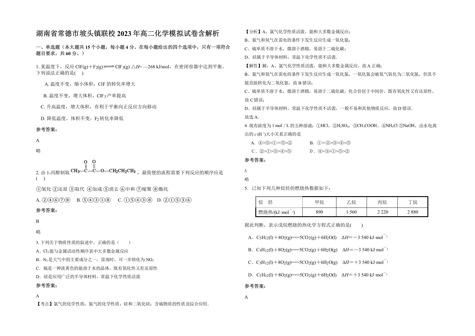 湖南省常德市坡头镇联校2023年高二化学模拟试卷含解析