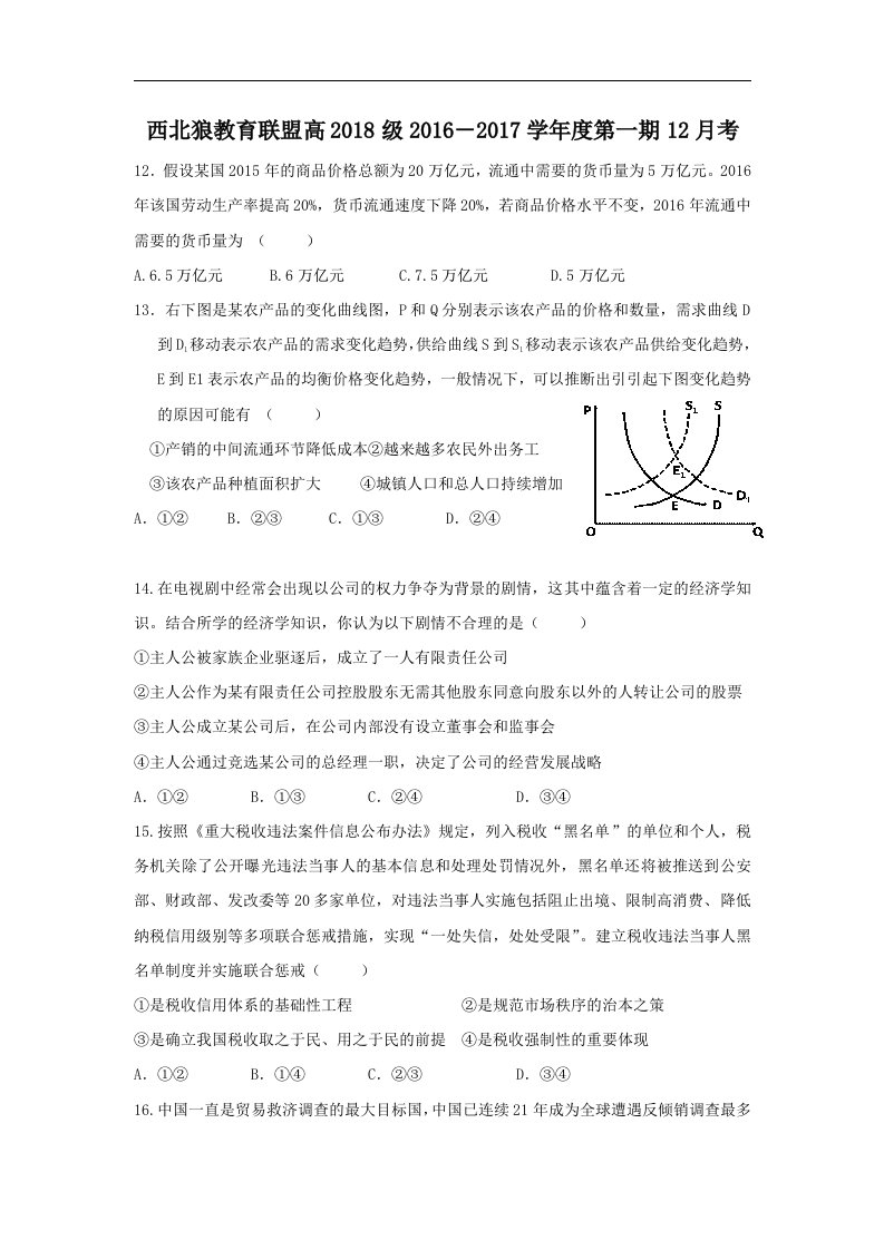 重庆市2017届高三12月月考文综--政治试题