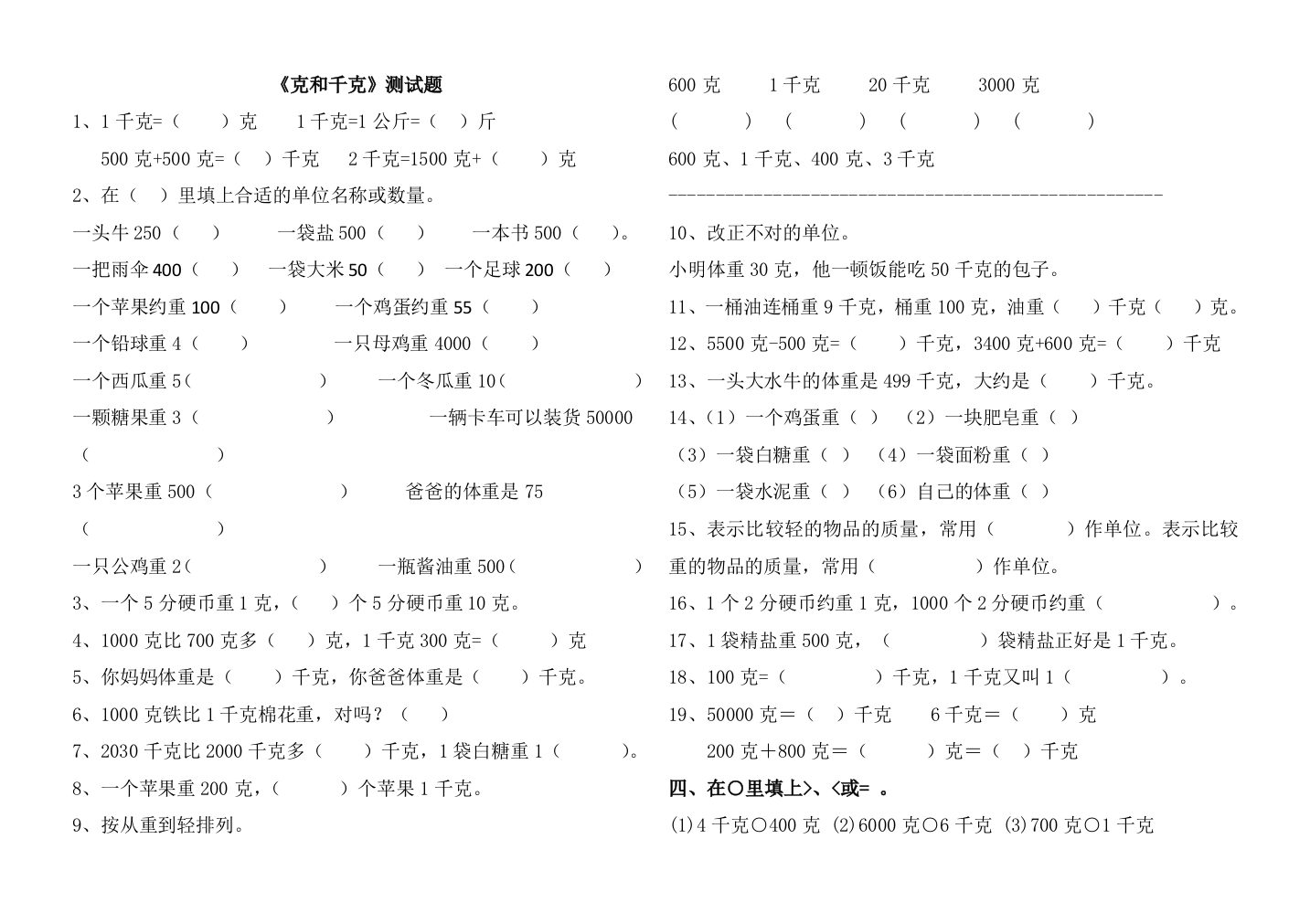 【小学中学教育精选】二年级数学下册第八单元测试题1