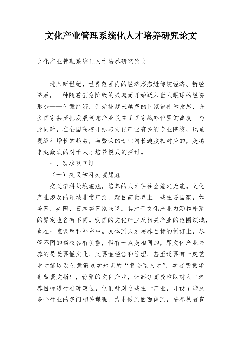 文化产业管理系统化人才培养研究论文