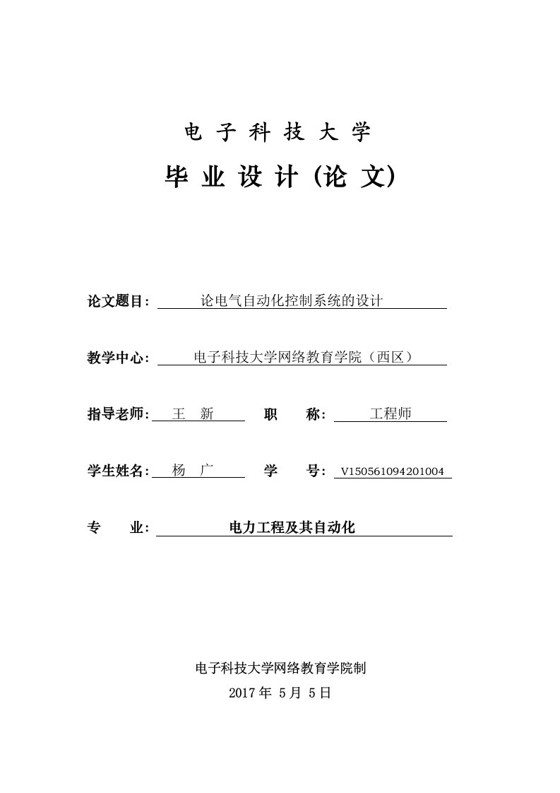 论电气自动化控制系统的设计毕业论文