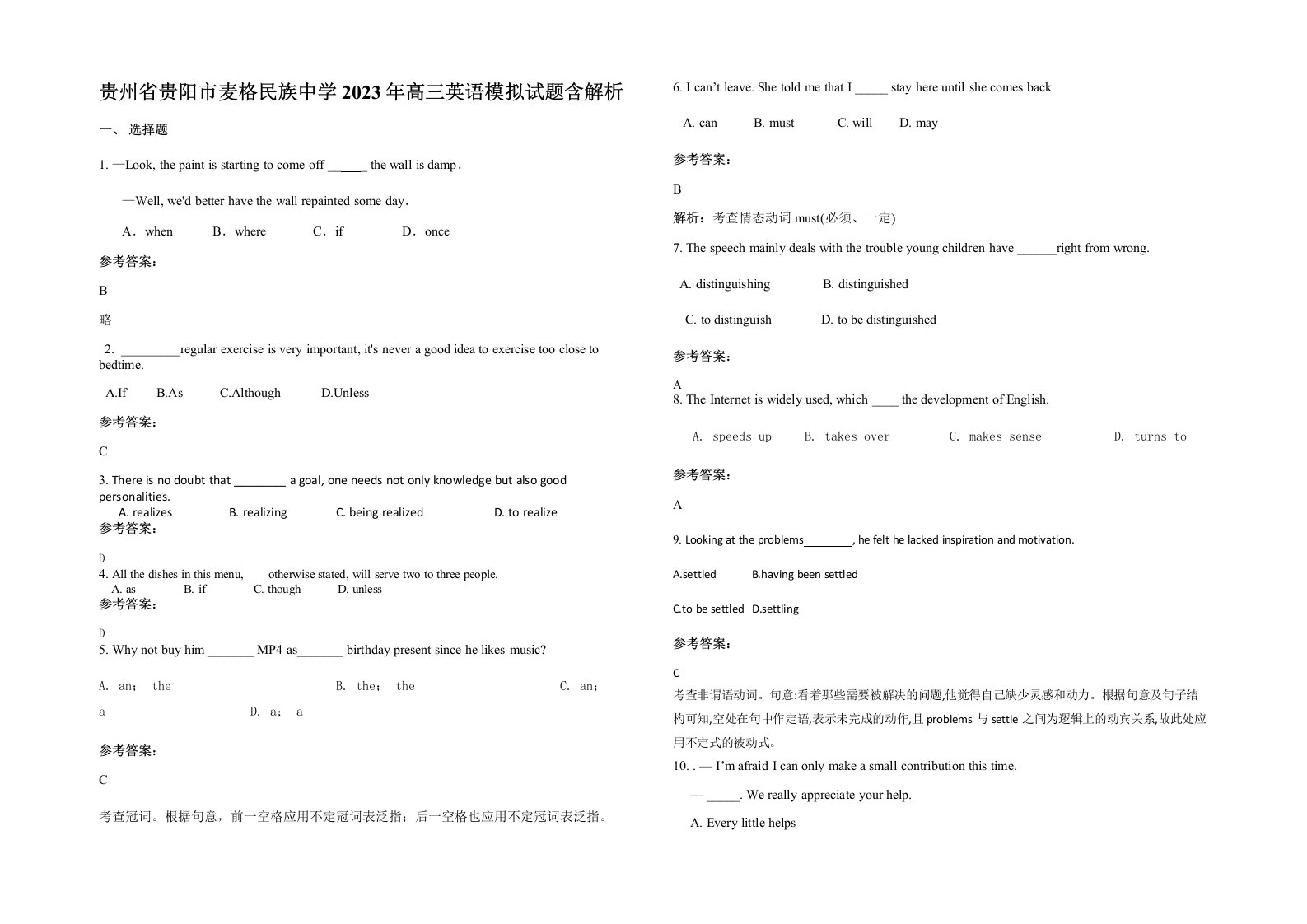 贵州省贵阳市麦格民族中学2023年高三英语模拟试题含解析