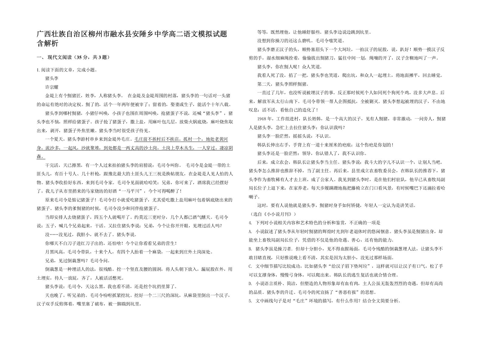 广西壮族自治区柳州市融水县安陲乡中学高二语文模拟试题含解析