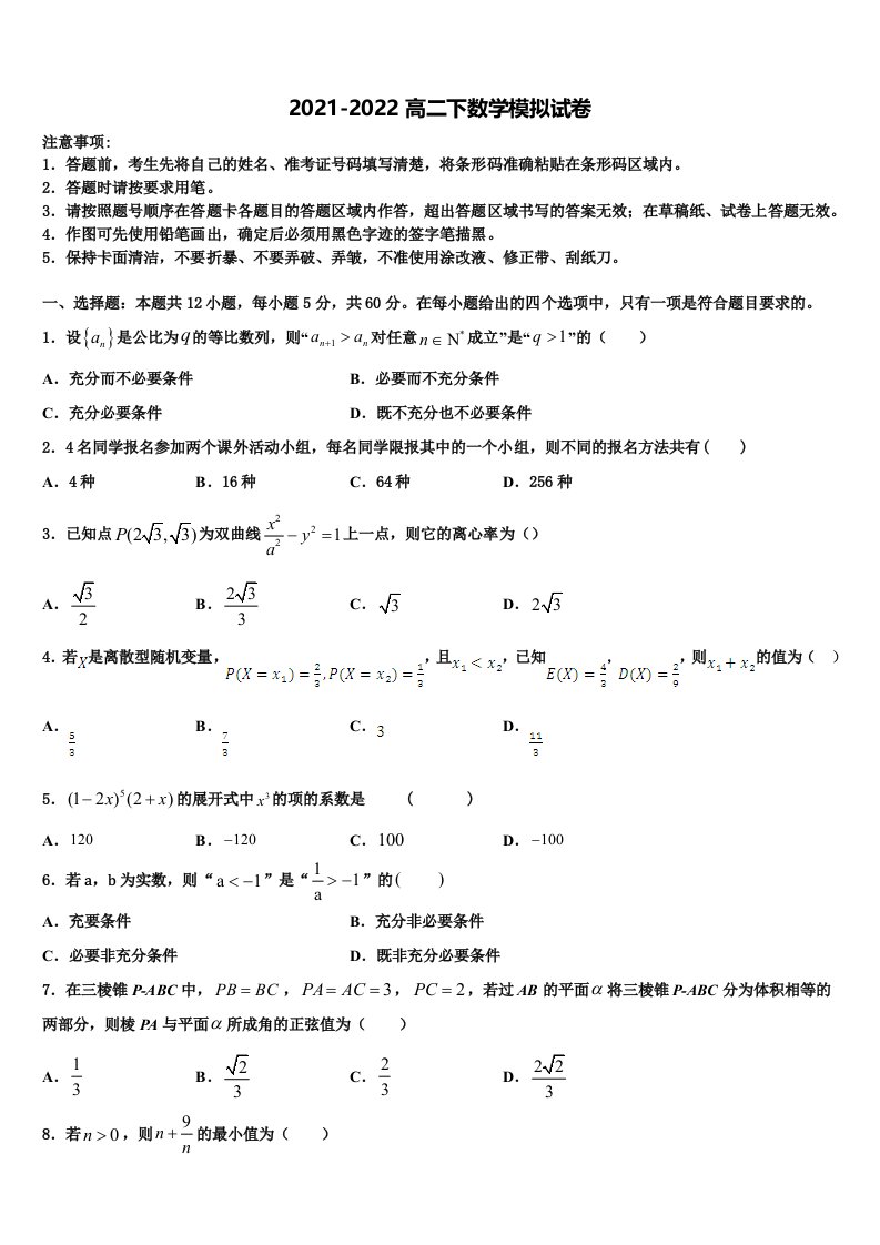 宁夏吴忠市吴忠中学2021-2022学年数学高二下期末经典试题含解析