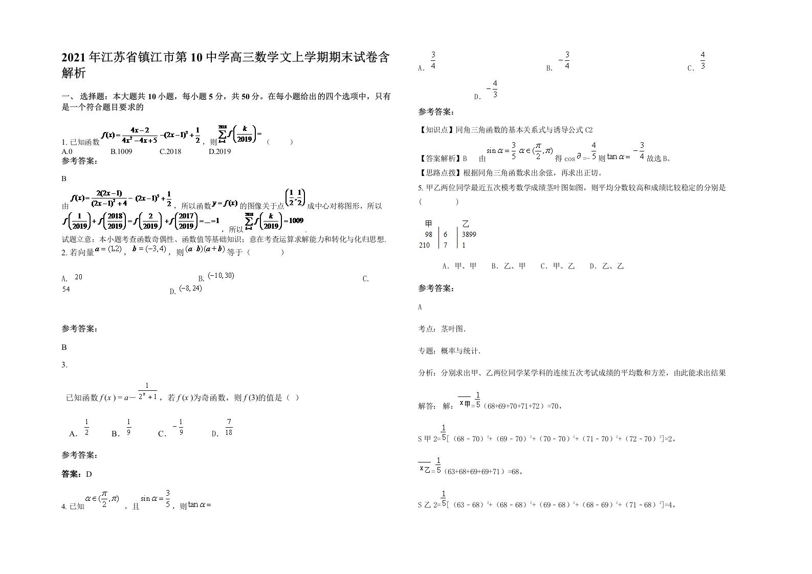 2021年江苏省镇江市第10中学高三数学文上学期期末试卷含解析