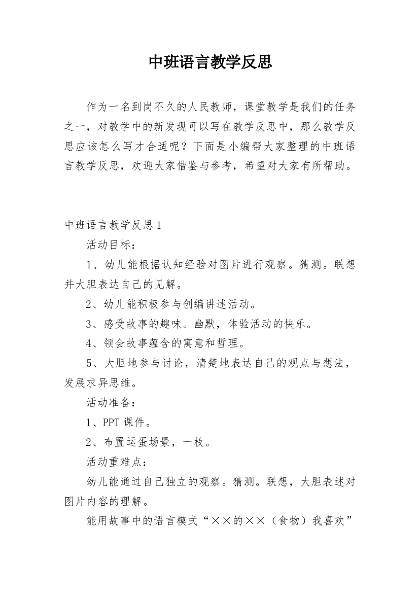 中班语言教学反思_6