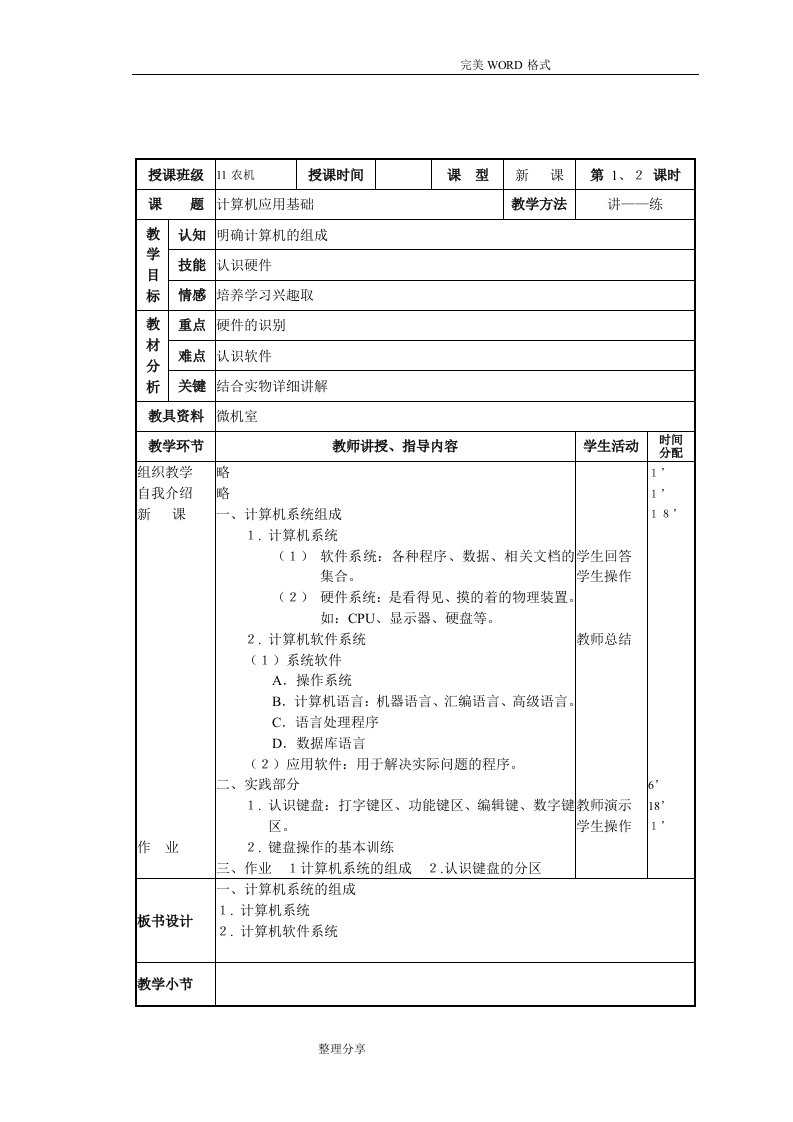 中职计算机基础教学案