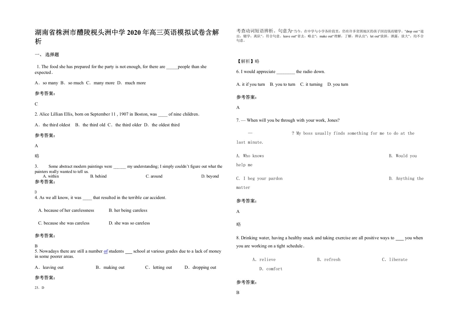 湖南省株洲市醴陵枧头洲中学2020年高三英语模拟试卷含解析