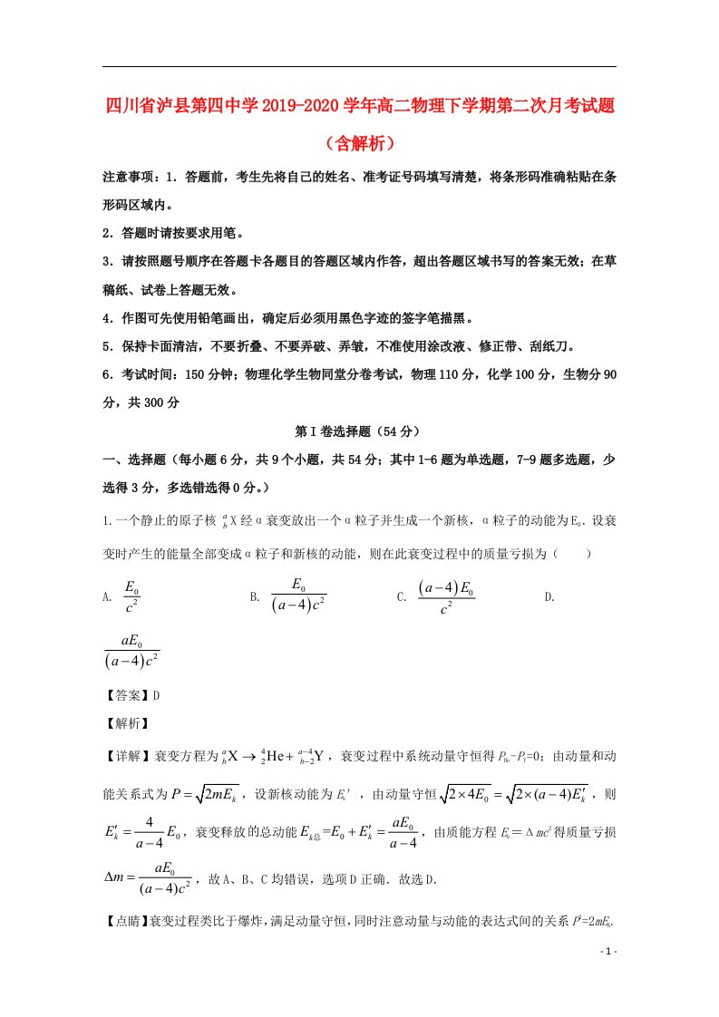 四川省泸县第四中学2019_2020学年高二物理下学期第二次月考试题含解析