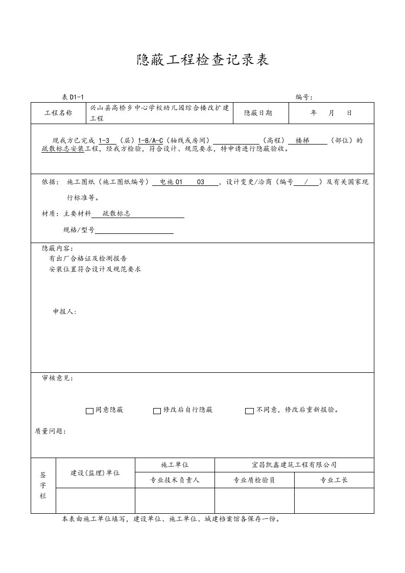 消防隐蔽工程检查记录表