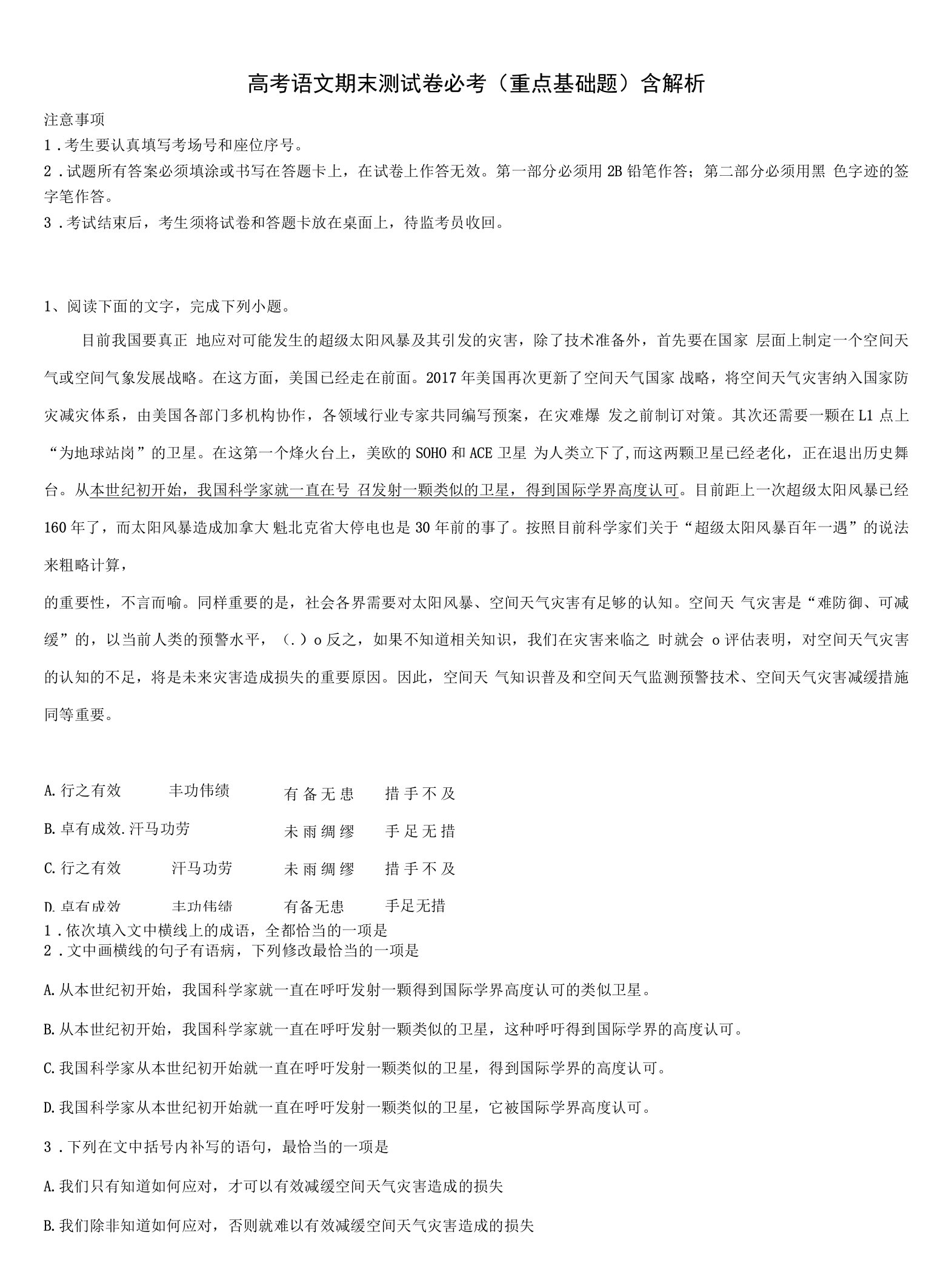 四川省眉山市彭山一中高考语文二模试卷含解析.docx