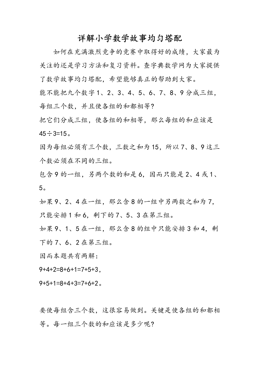 详解小学数学故事均匀塔配