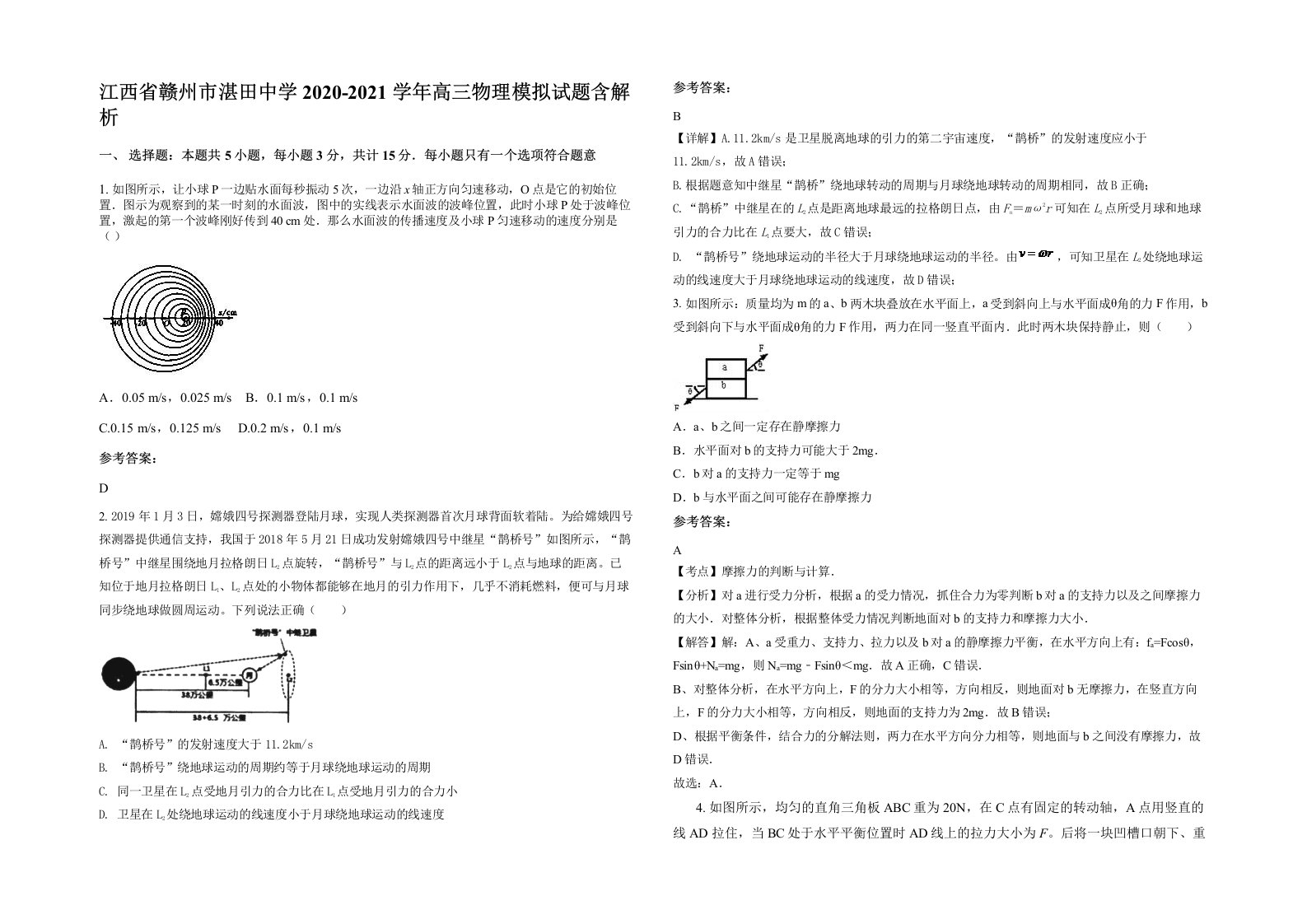 江西省赣州市湛田中学2020-2021学年高三物理模拟试题含解析