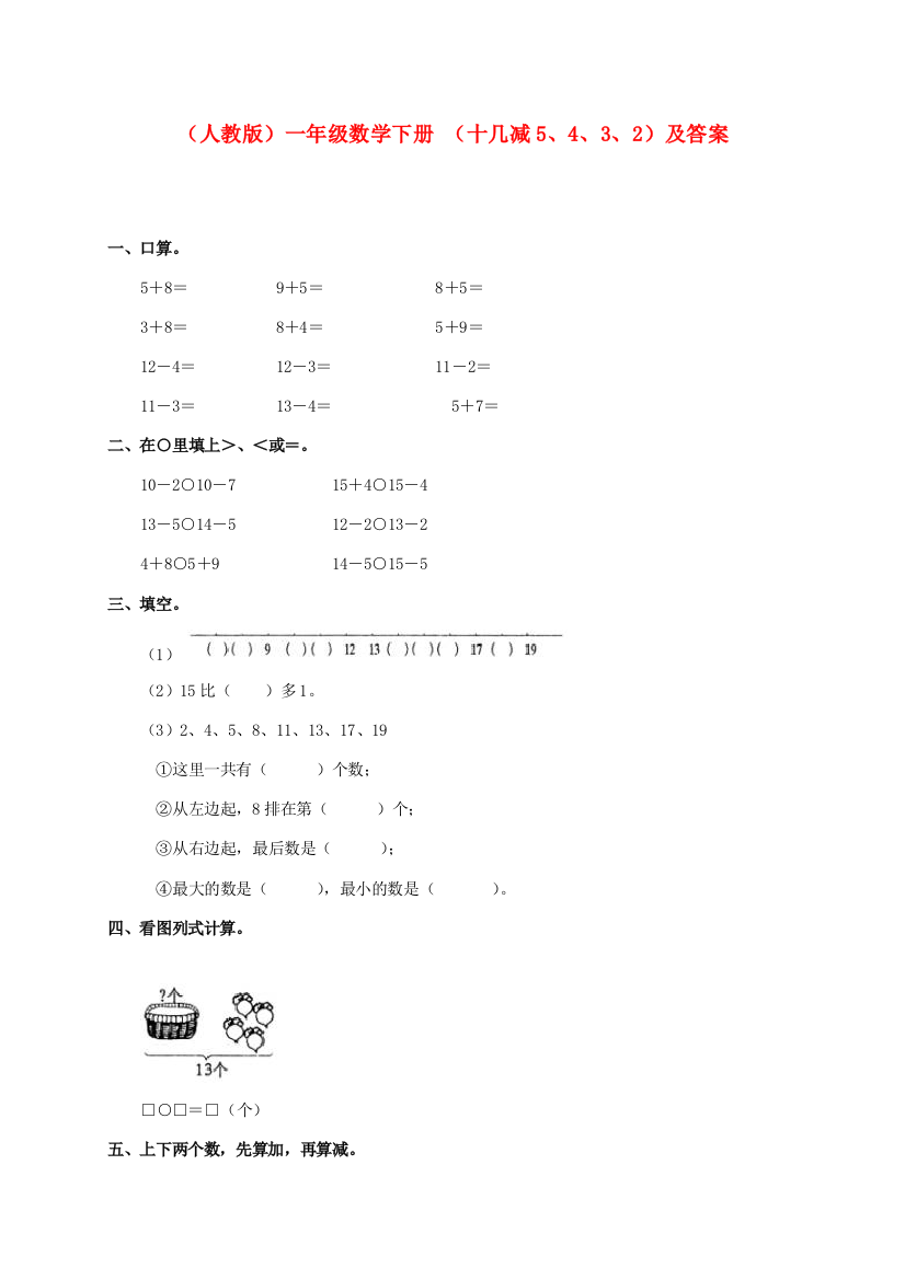 一年级数学下册