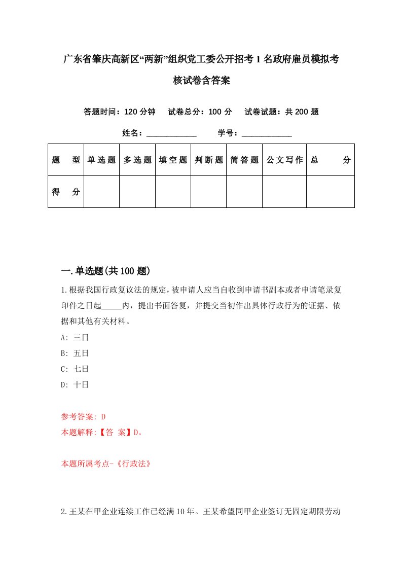 广东省肇庆高新区两新组织党工委公开招考1名政府雇员模拟考核试卷含答案7