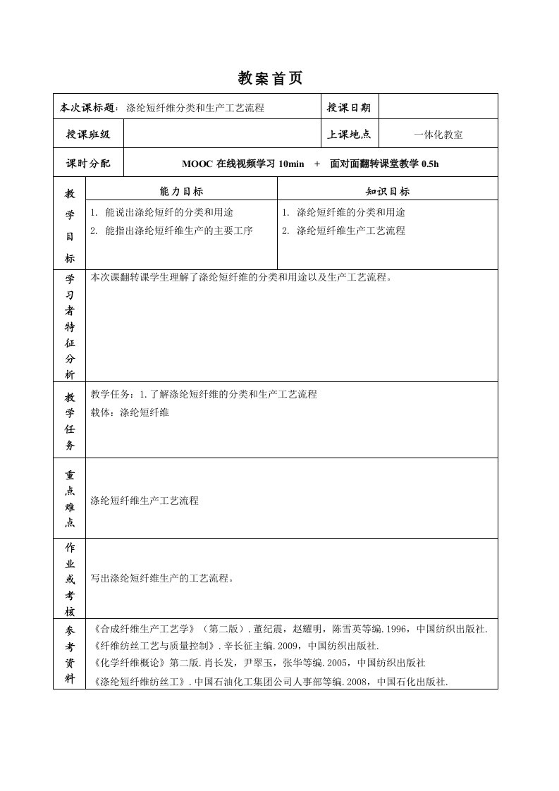 涤纶短纤维的分类和生产工艺流程