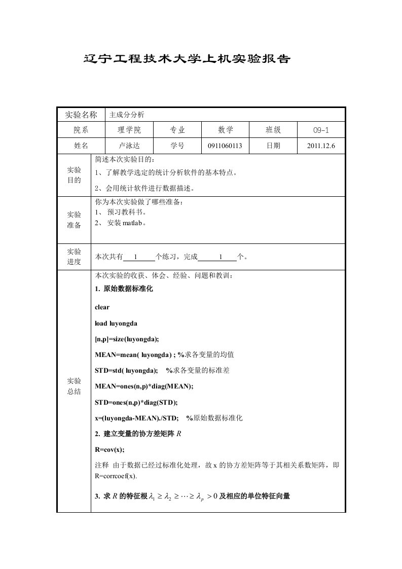 数据分析上机报告