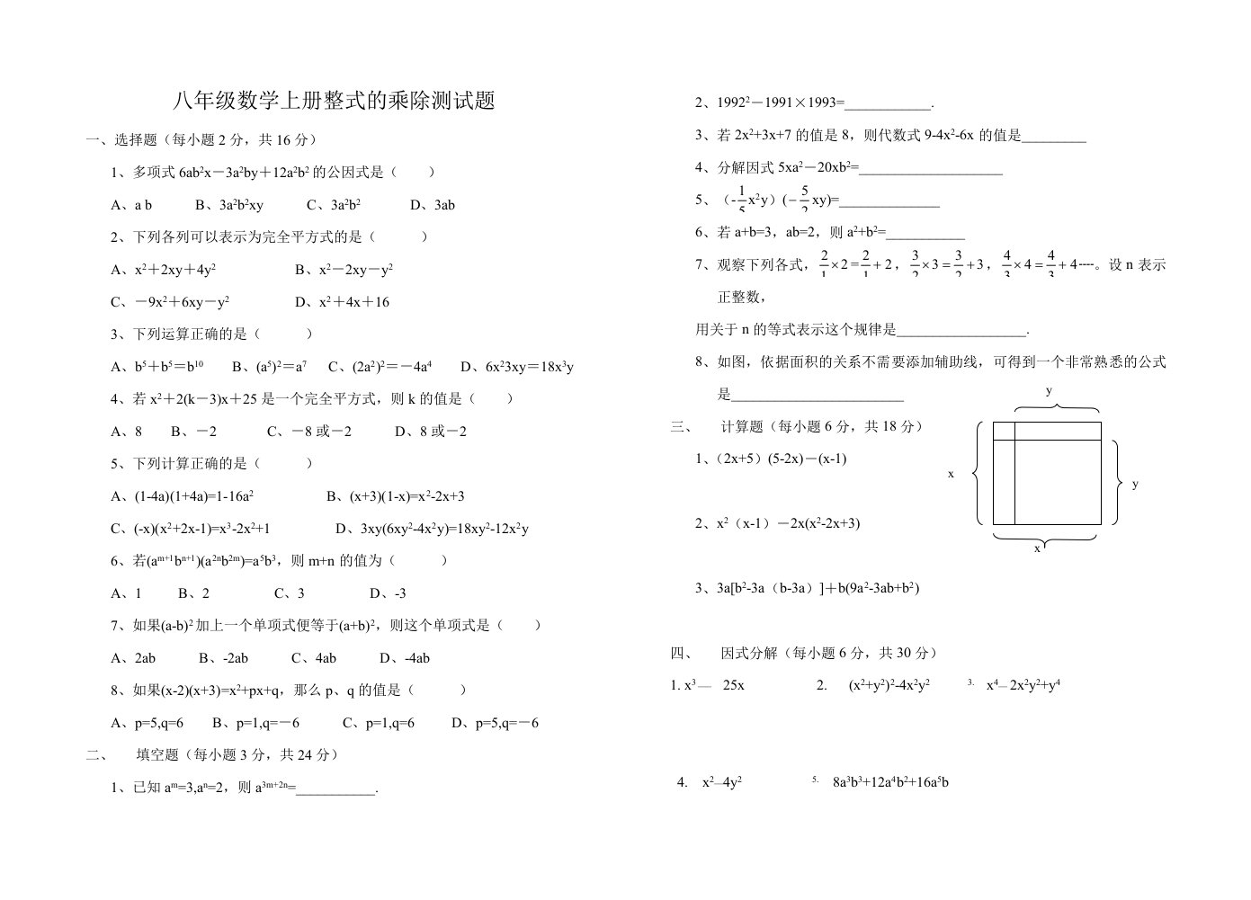 八年级上册数学整式的乘除测试题