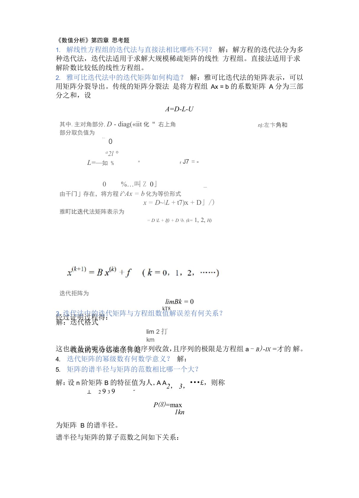 电子科技大学数值分析