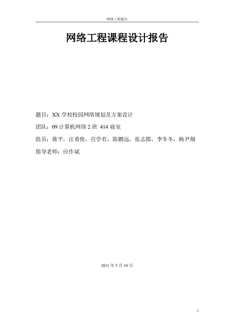 校园网工程策划书