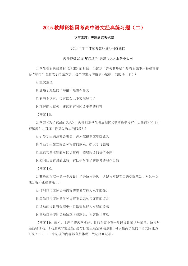 2015教师资格国考高中语文经典练习题