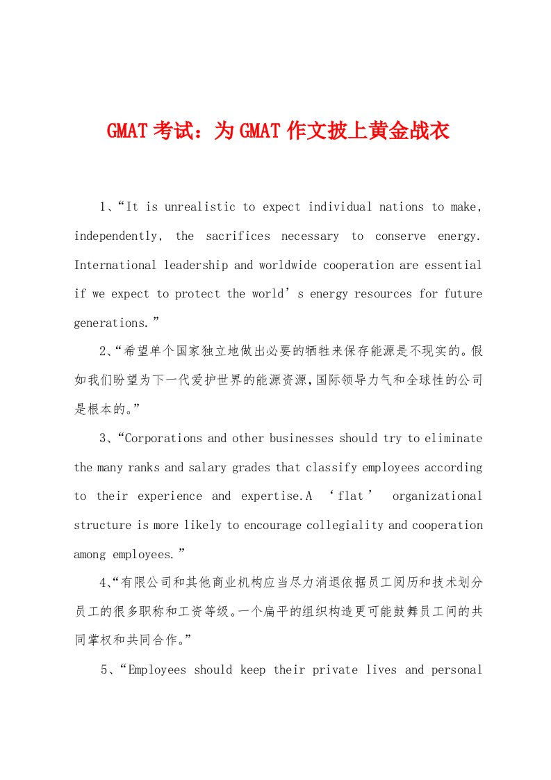 GMAT考试为GMAT作文披上黄金战衣