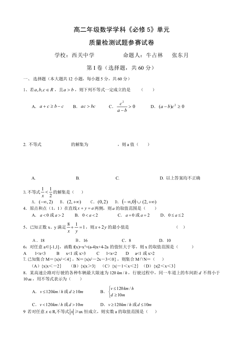 【小学中学教育精选】北师大版高二数学必修5单元测试题