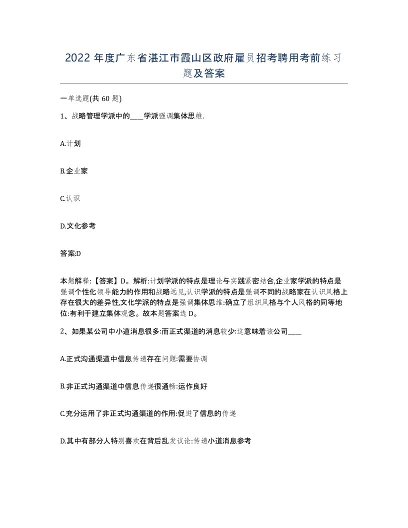 2022年度广东省湛江市霞山区政府雇员招考聘用考前练习题及答案