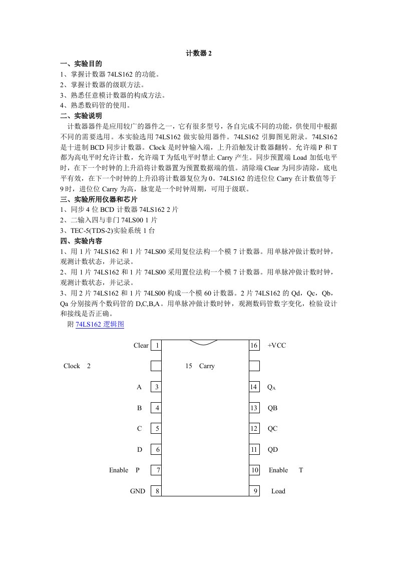 实验五计数器试验2