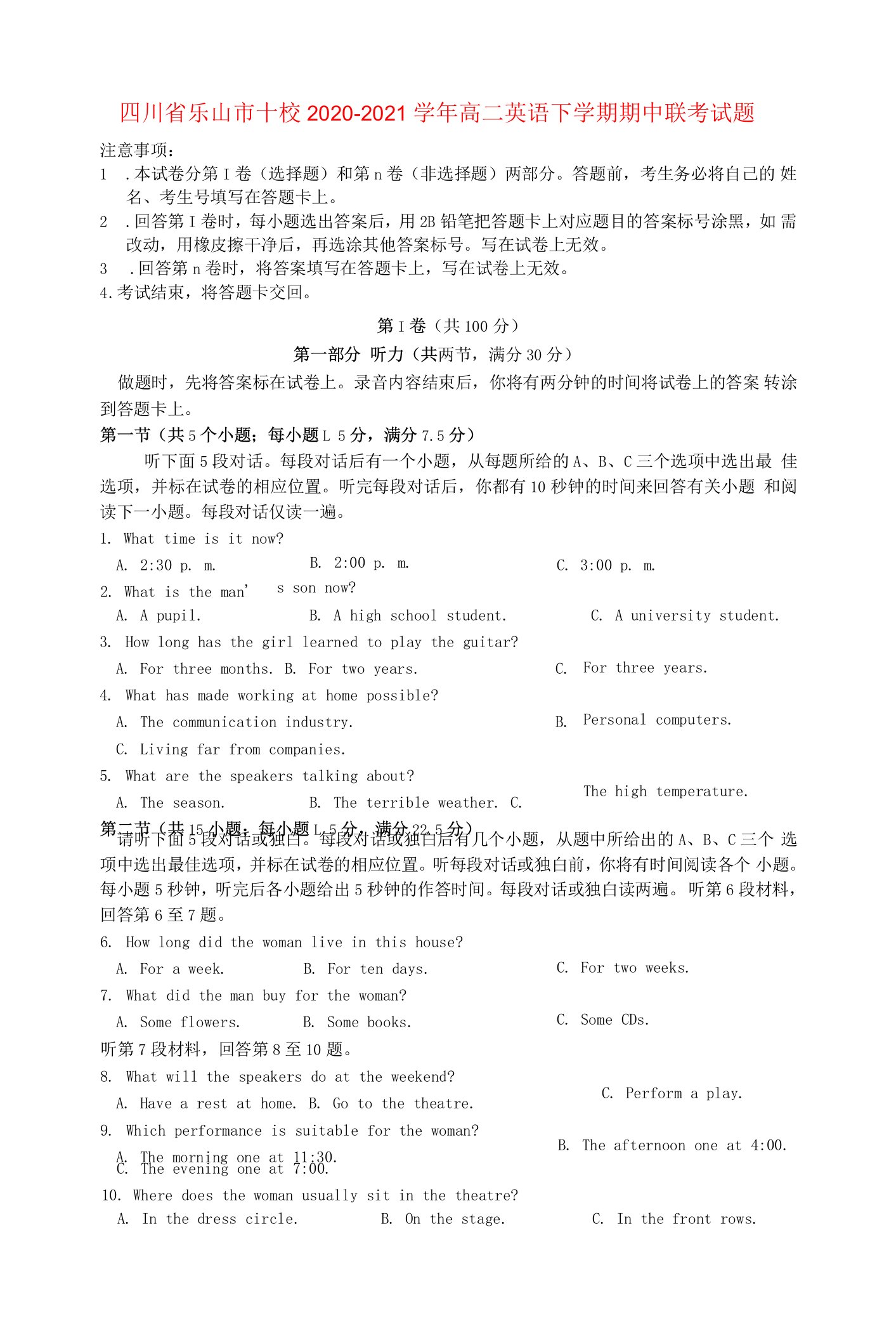 四川省乐山市十校高二英语下学期期中联考试题