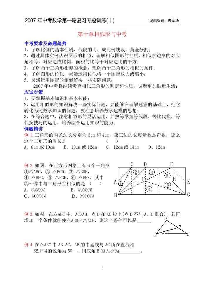 第10章相似形与中考