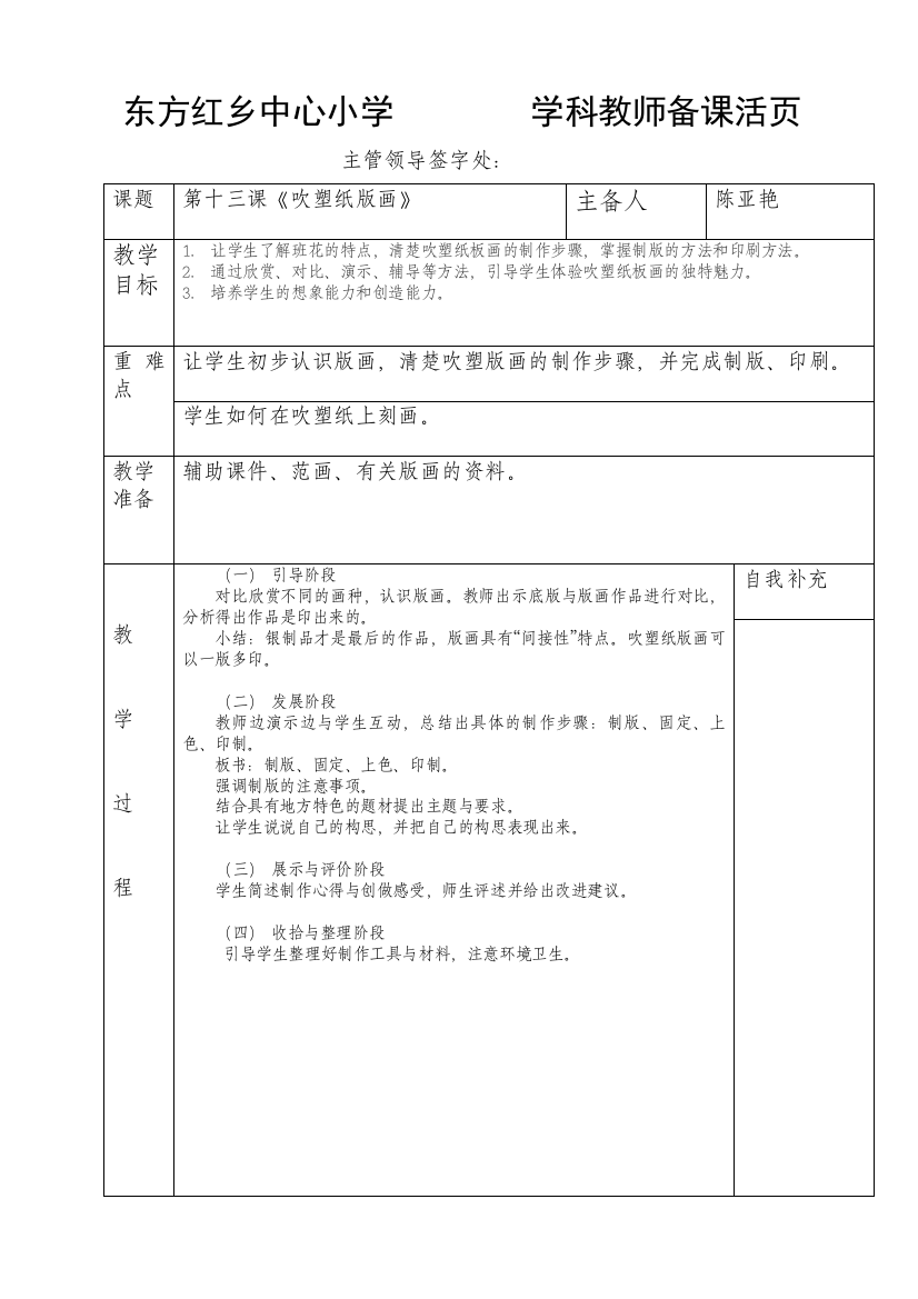 四年级下册第十三课