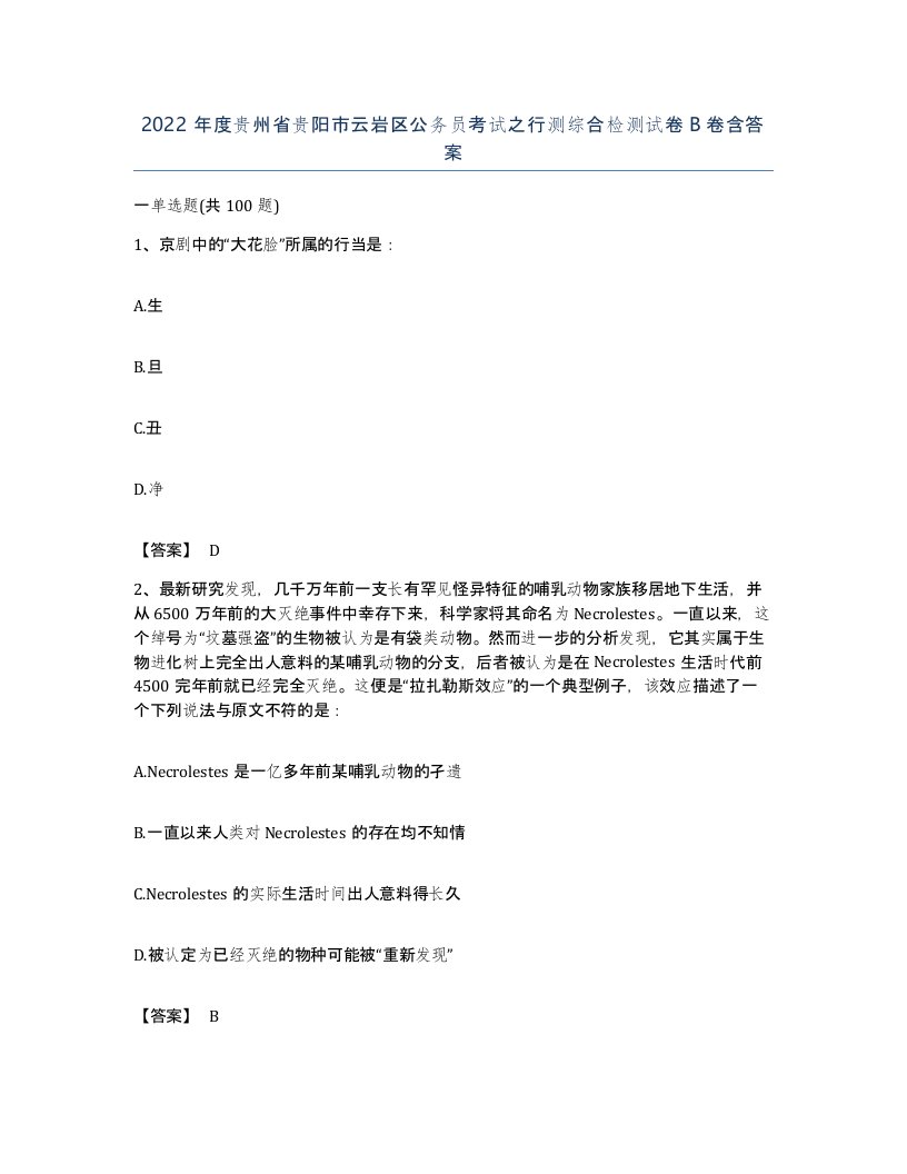 2022年度贵州省贵阳市云岩区公务员考试之行测综合检测试卷B卷含答案