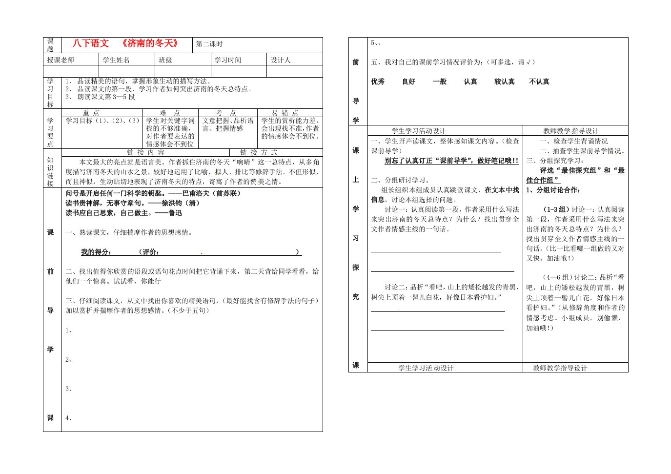 湖北省武汉市陆家街中学八年级语文下册济南的冬天导学案