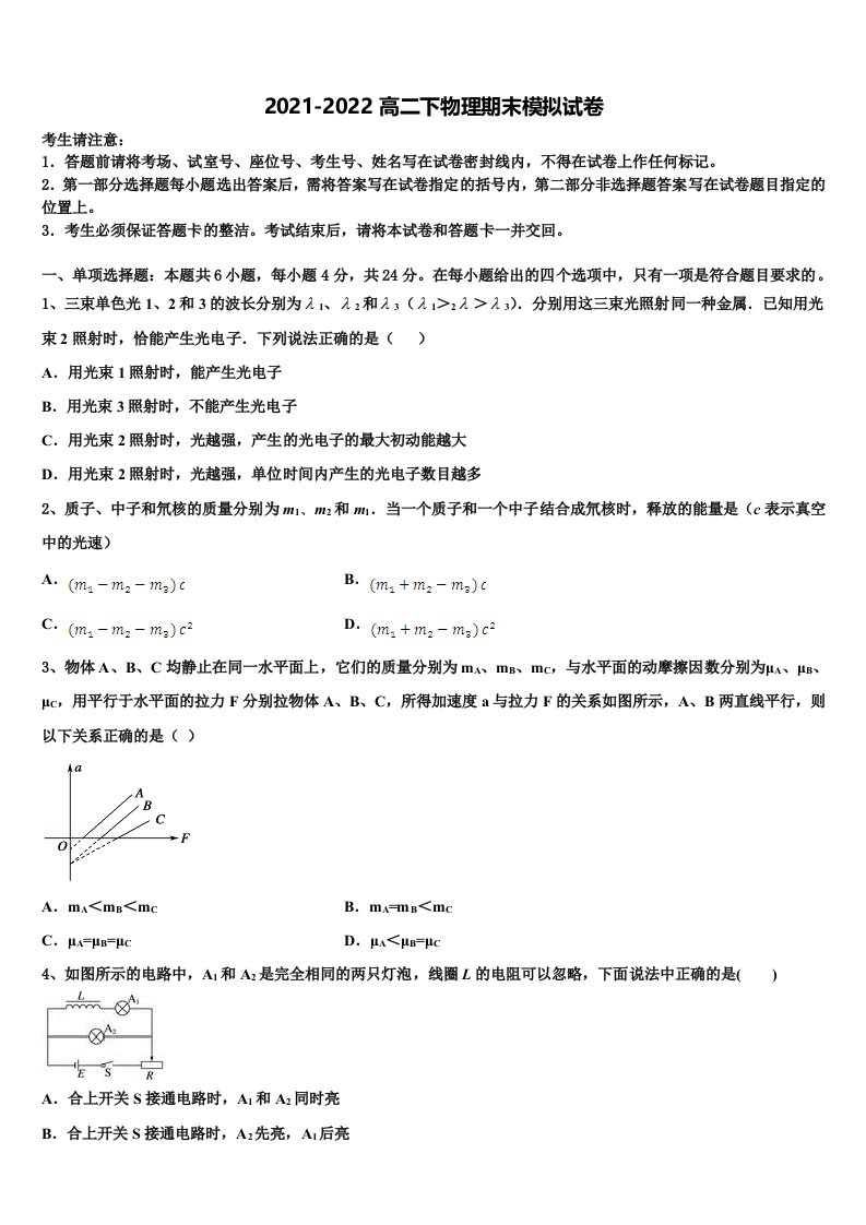 2022届安徽省六安市三校高二物理第二学期期末监测模拟试题含解析