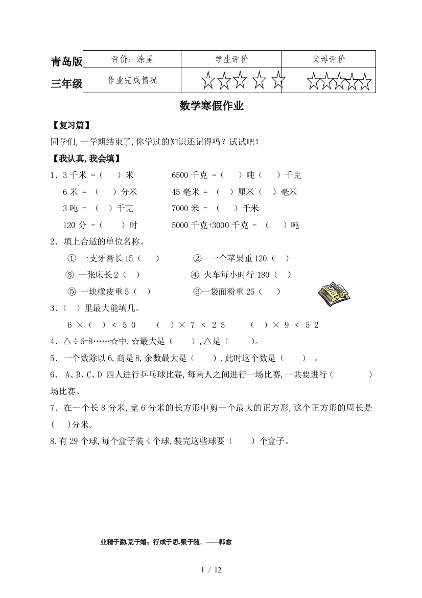 青岛版三年级数学寒假作业