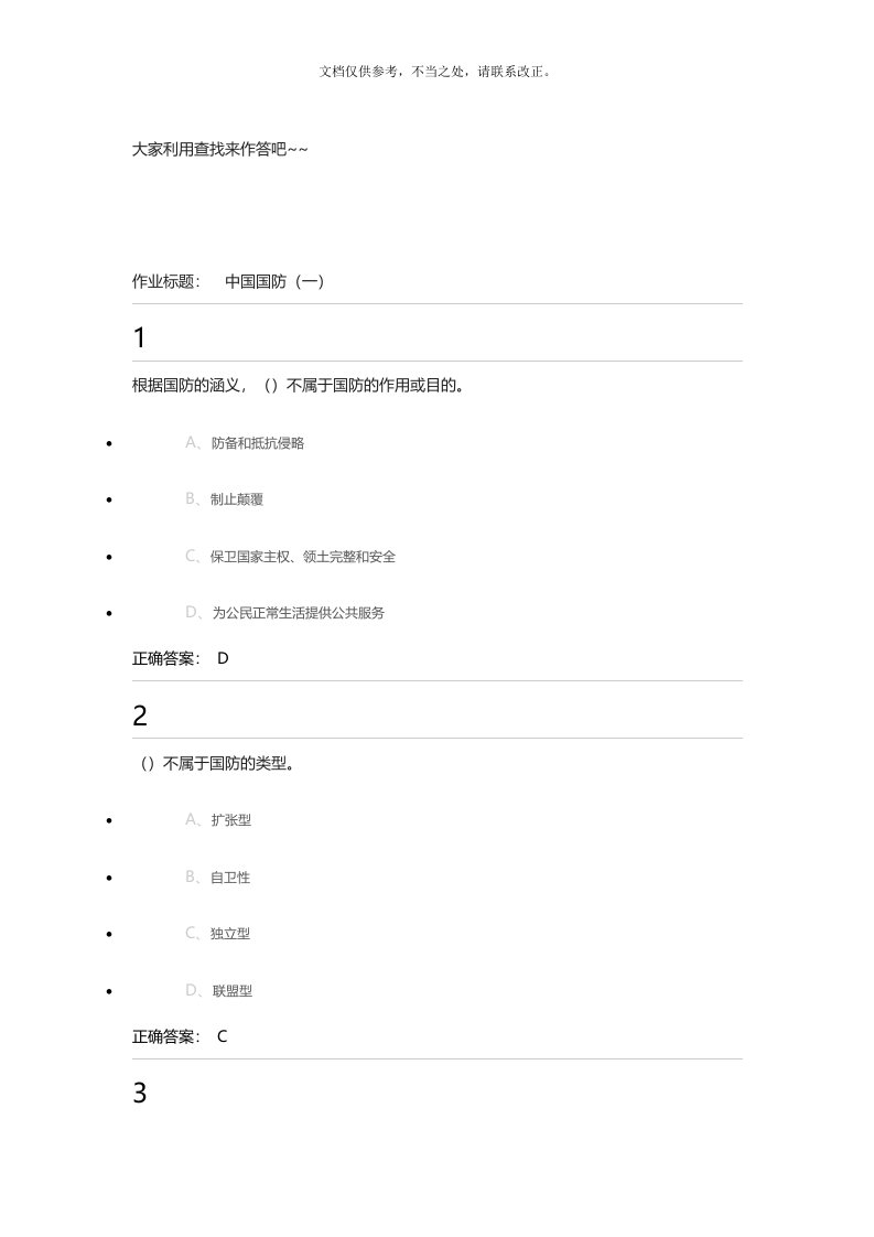 大学军事理论第二版网络课作业答案