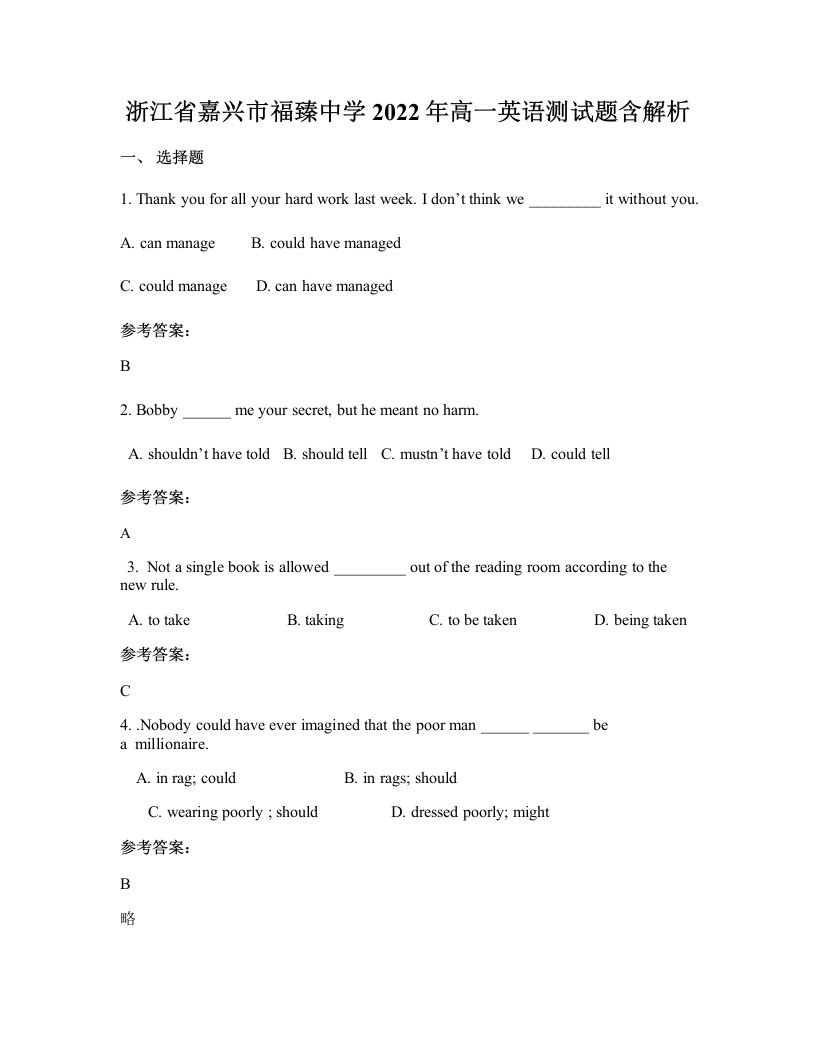 浙江省嘉兴市福臻中学2022年高一英语测试题含解析