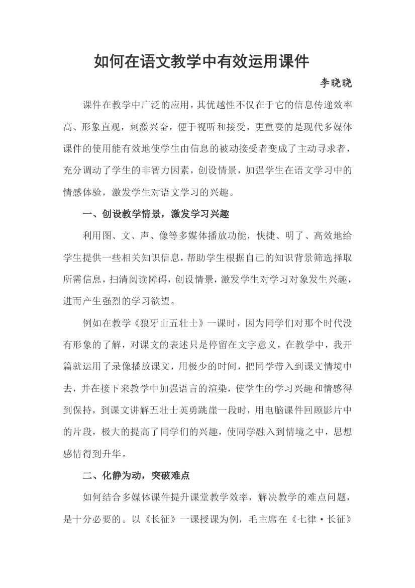 李晓晓如何有效运用课件