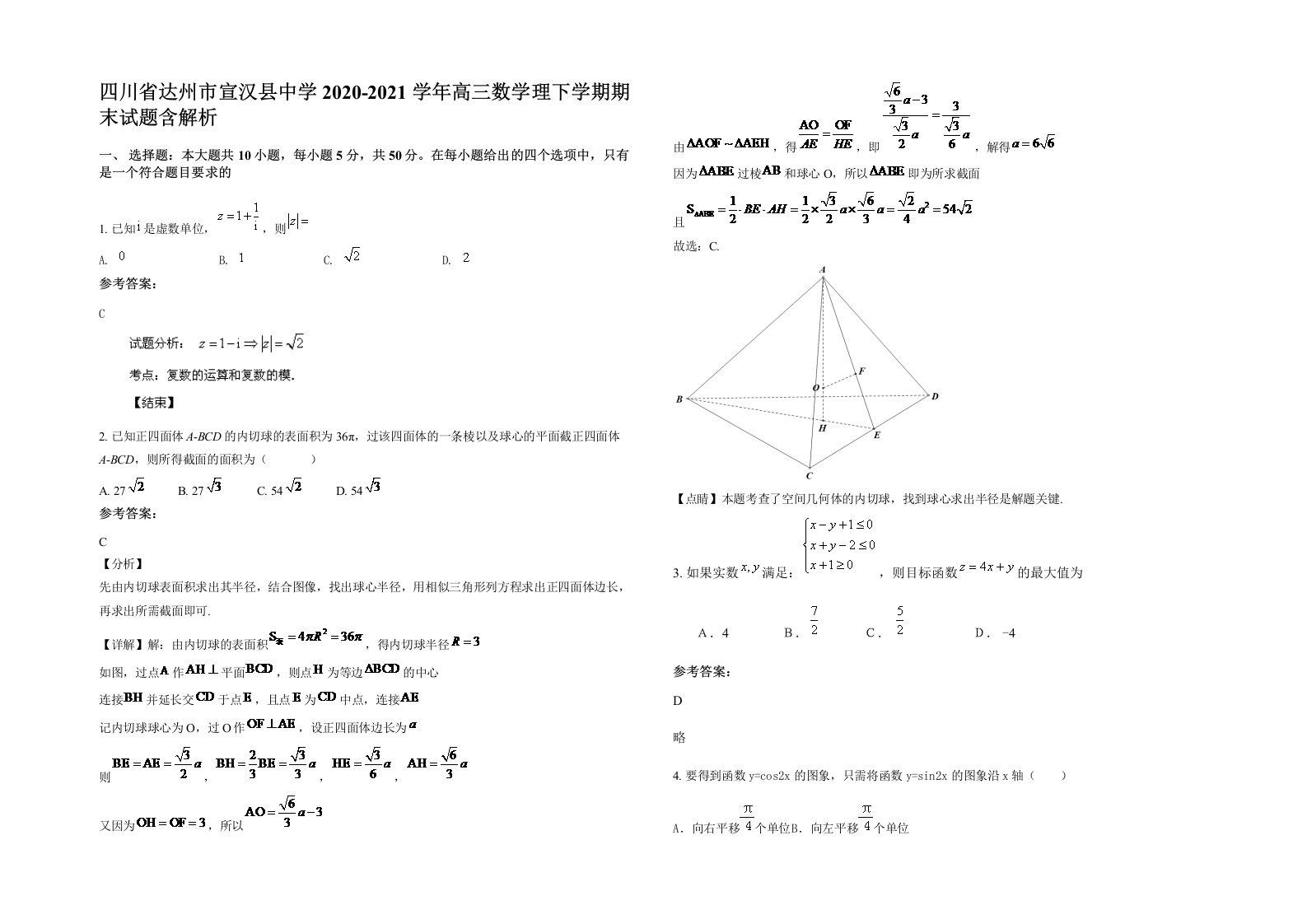 四川省达州市宣汉县中学2020-2021学年高三数学理下学期期末试题含解析