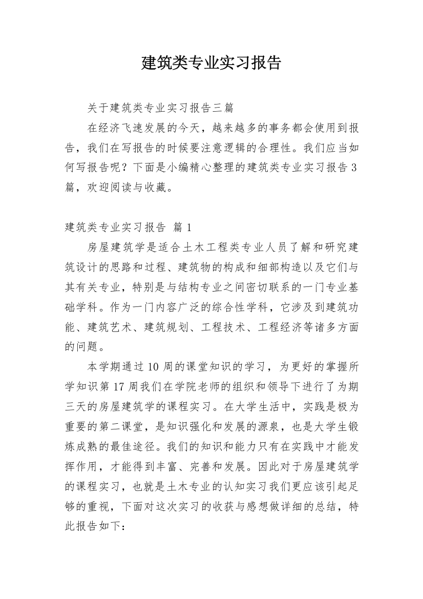 建筑类专业实习报告_32