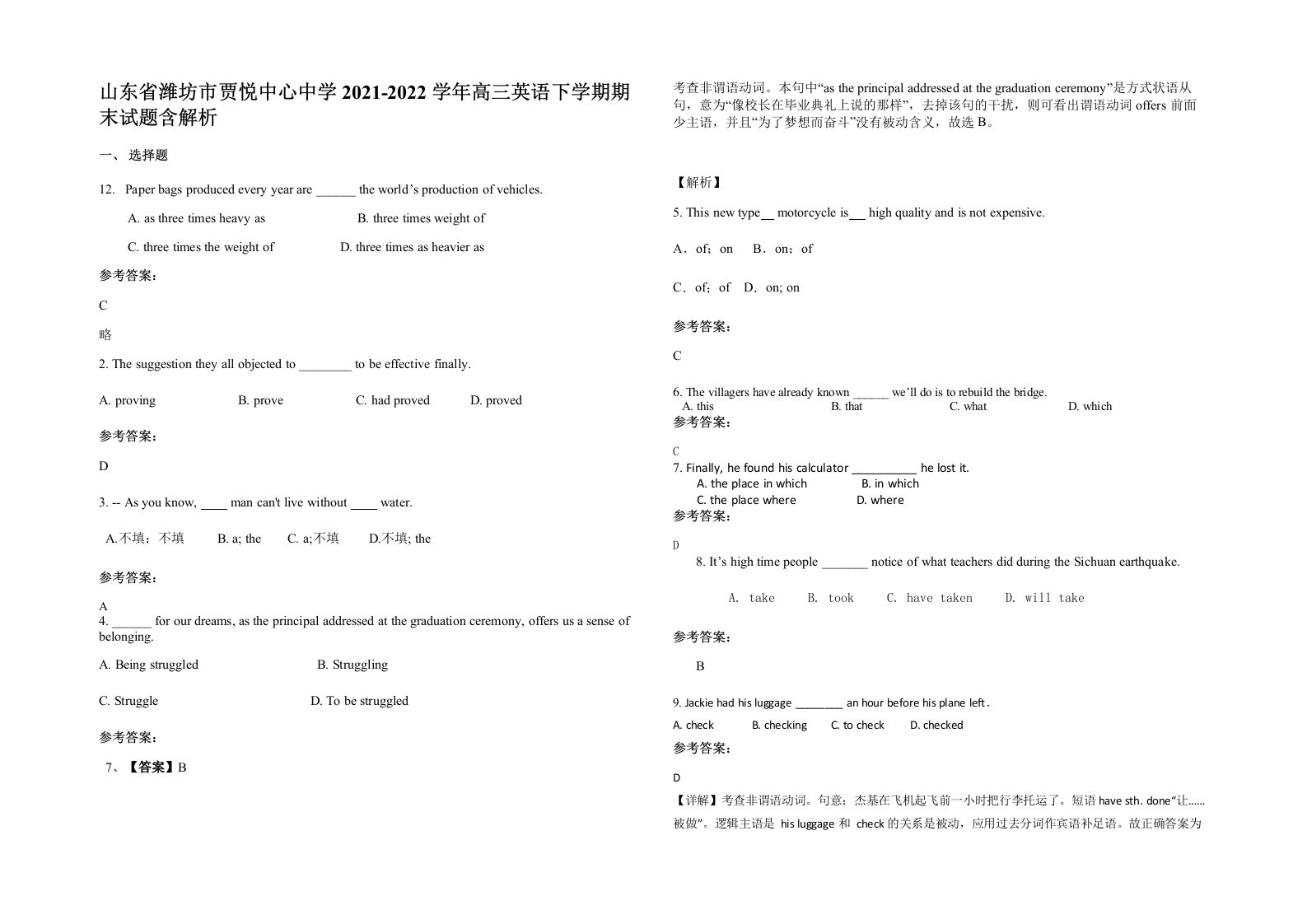 山东省潍坊市贾悦中心中学2021-2022学年高三英语下学期期末试题含解析