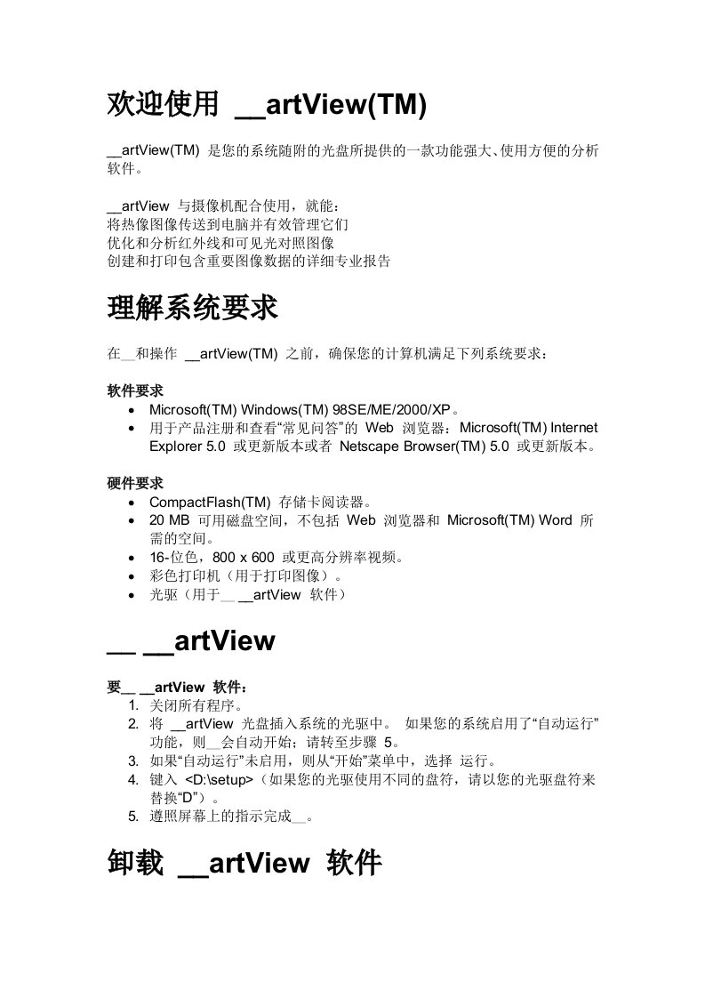 SmartView软件操作手册