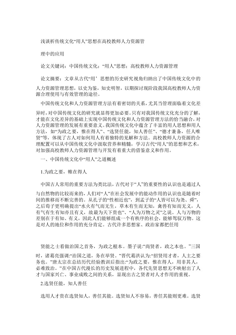 公共部门人力资源管理论文