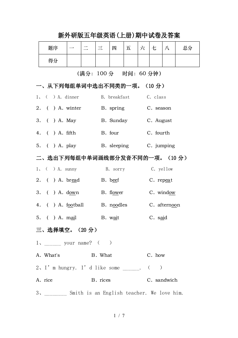 新外研版五年级英语(上册)期中试卷及答案