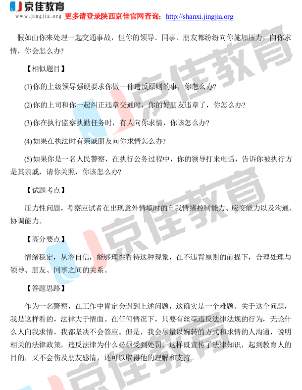 2012陕西高速交警面试题考点及答题思路五